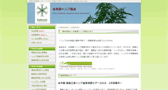 Desktop Screenshot of hokkaido-hemp.net